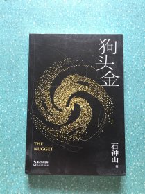 头金 中国现当代文学