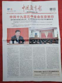 中国教育报(2020年10月30日)第11241期