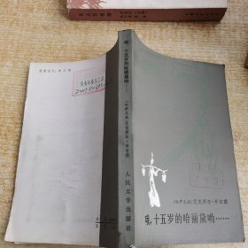 哦，十五岁的哈丽黛哟…