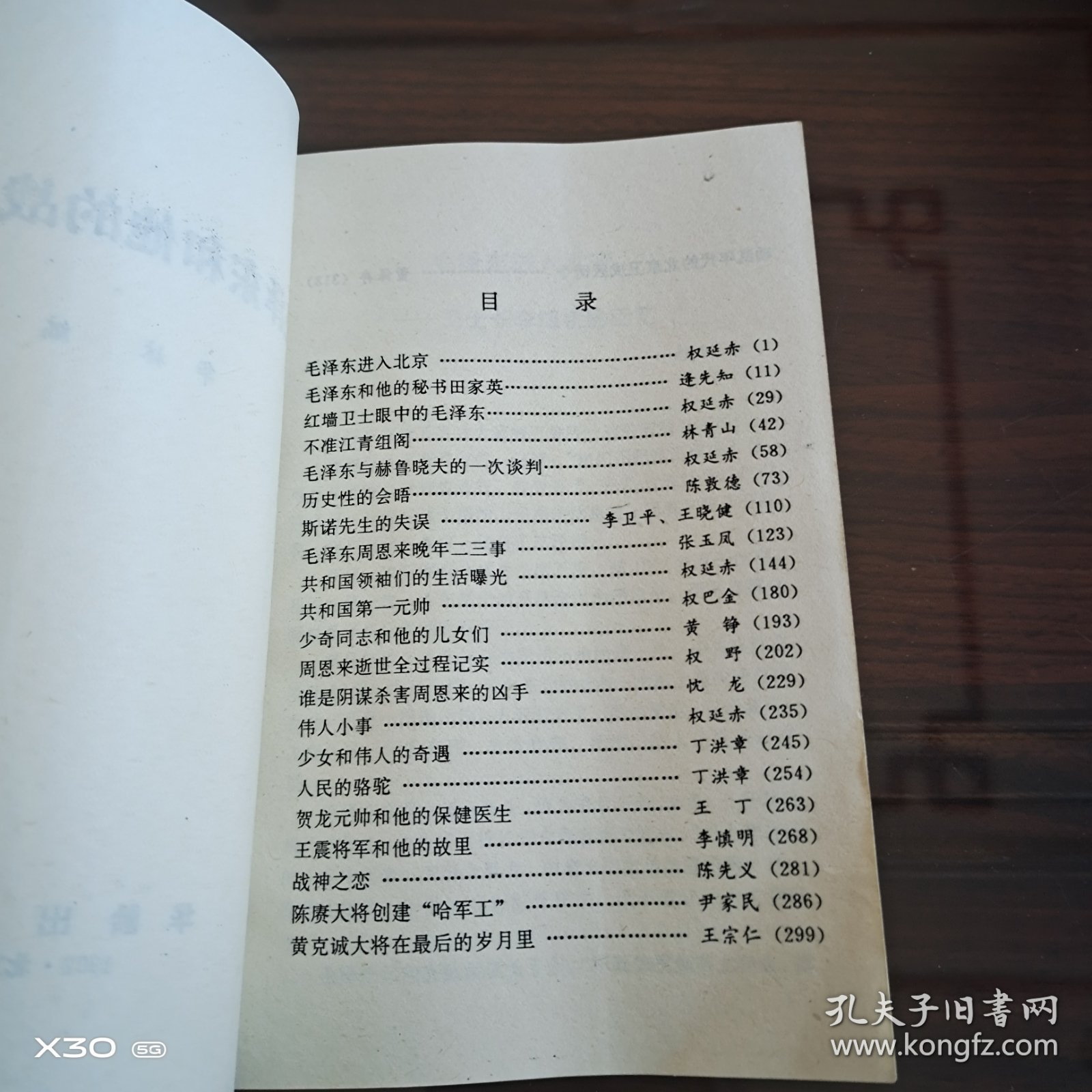 毛泽东和他的战友们