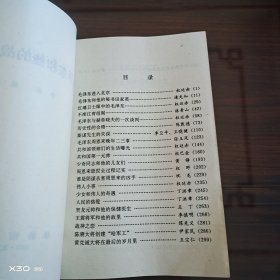 毛泽东和他的战友们