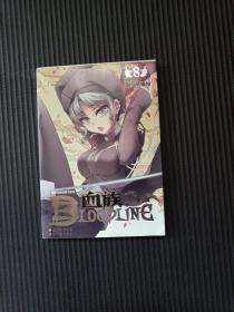 血族 BLOODLINE · 圣魔虚像篇 08