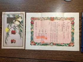 民国二十九年《刘筠、王惠芳结婚证～婚书》一份，介绍人：关百益、李星垣、史少泉、候晋岑。