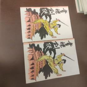 老武侠963：画楼剑侠（上下）2