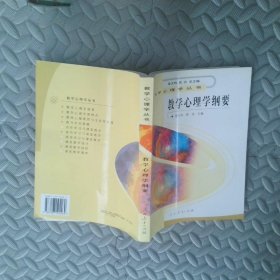 教学心理学纲要