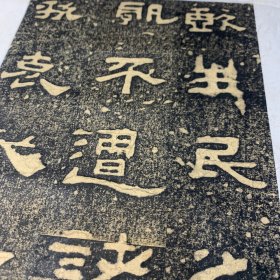 旧碑帖旧拓本《鲜于璜碑》精品石碑拓本，一册全，30折，60页