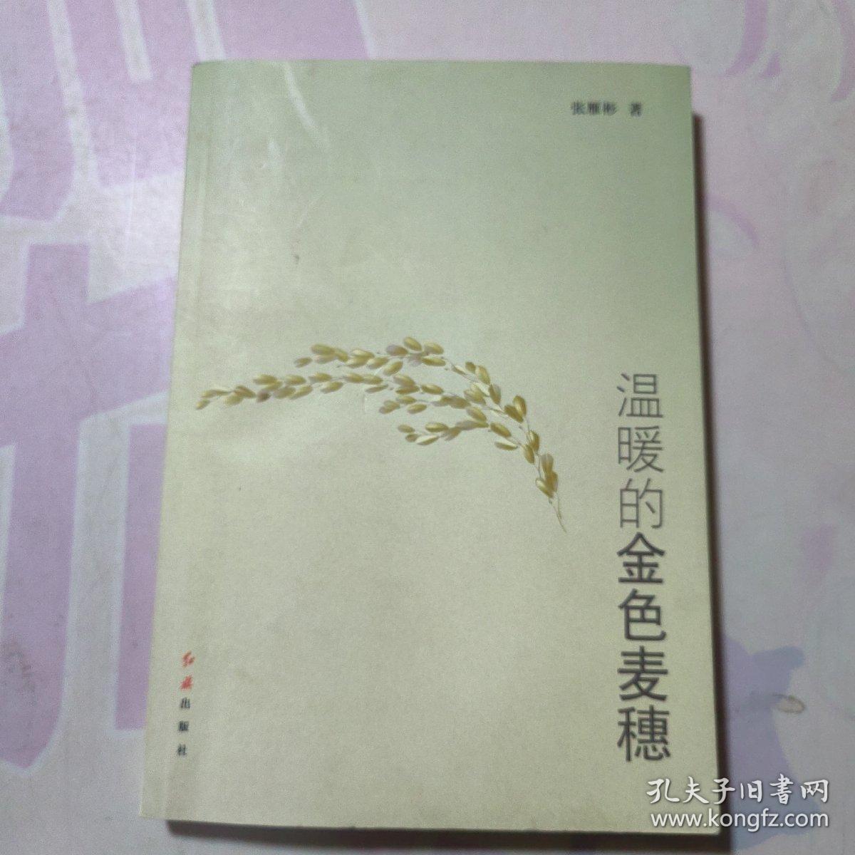 温暖的金色麦穗