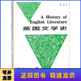 英国文学史(三)