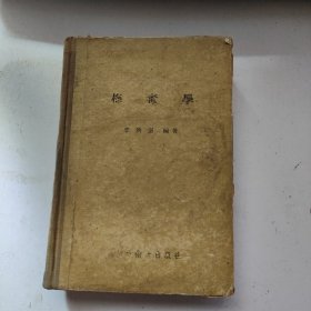 梅毒学