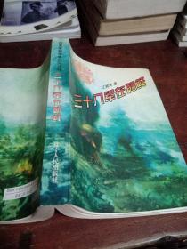 三十八军在朝鲜