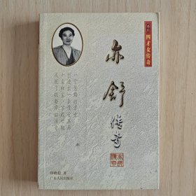 《亦舒传奇》