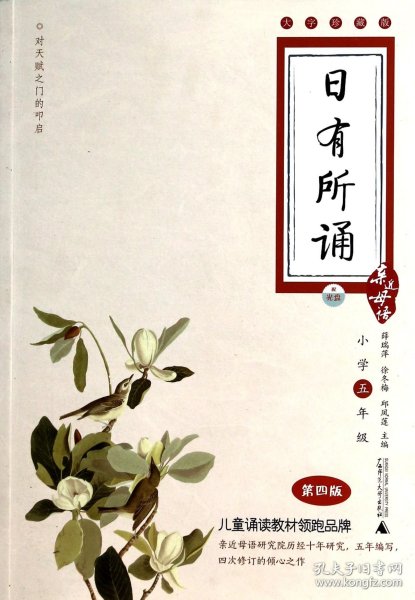 亲近母语·日有所诵