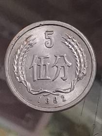 5分硬币，复打，透打币