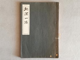 日本木刻本 《33》 线装一册 和刻本 品相如图