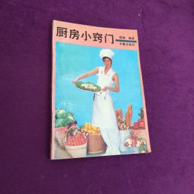 厨房小窍门