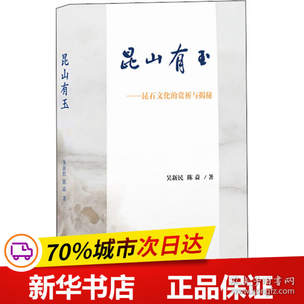 昆山有玉：昆石文化的赏析与揭秘