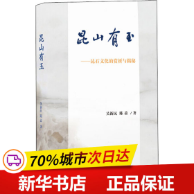 昆山有玉：昆石文化的赏析与揭秘