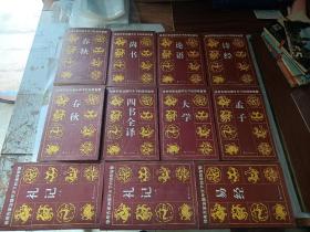 儒家经典：修身齐家治国平天下的领导智慧（共11册）
