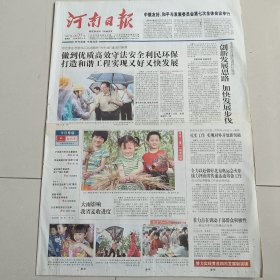 河南日报 2007年5月31日（全16版）见图（10份之内只收一个邮费）