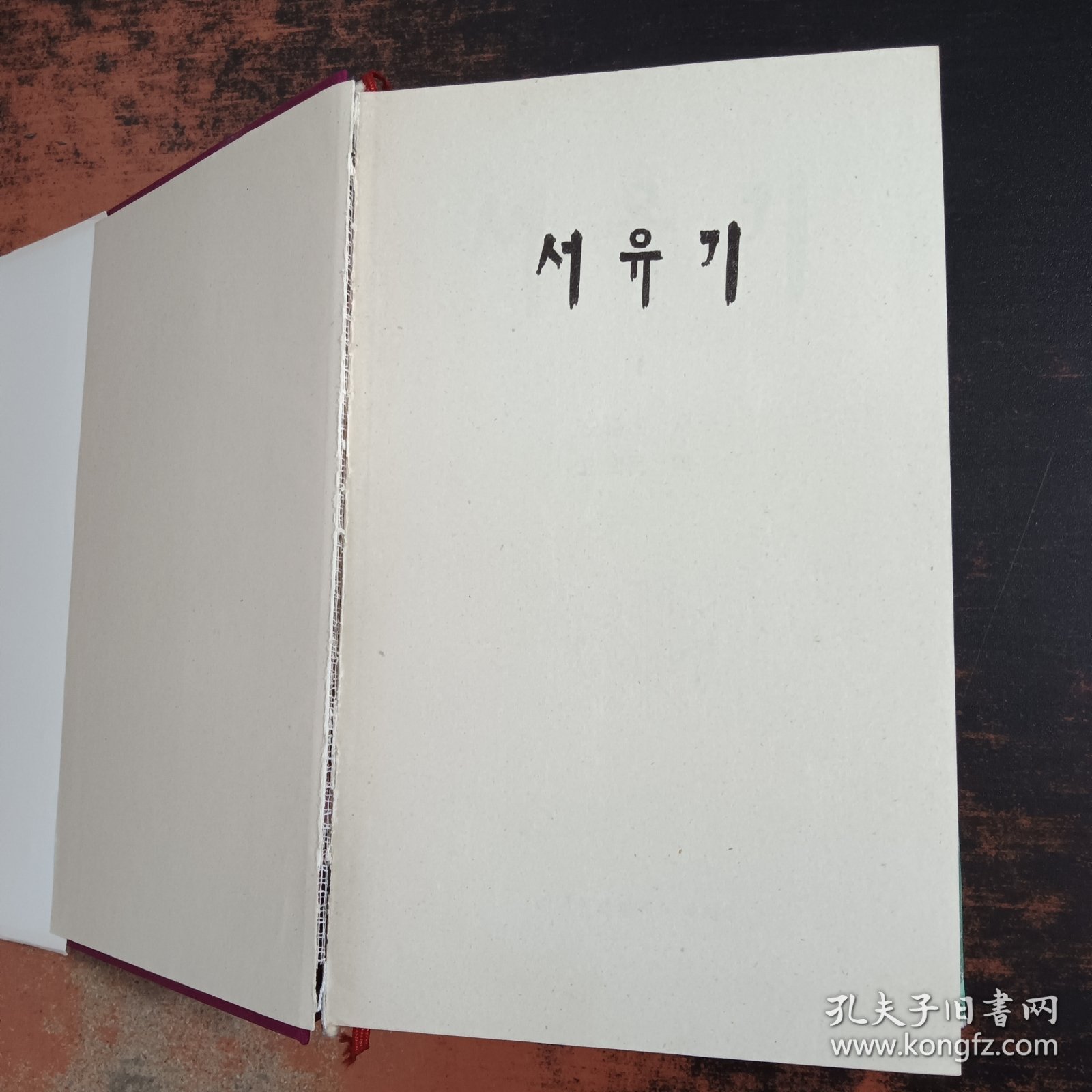 西游记 第1、3册 朝鲜文 【2本合售】