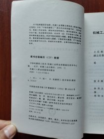 中级机修钳工技术/机械工人职业技能培训教材