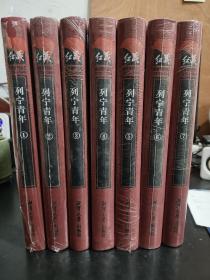 红藏 : 进步期刊总汇 : 1915～1949. 列宁青年（全7册）