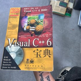 Visual C++ 6宝典