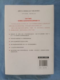 品牌DNA（精装本内页干净品好）