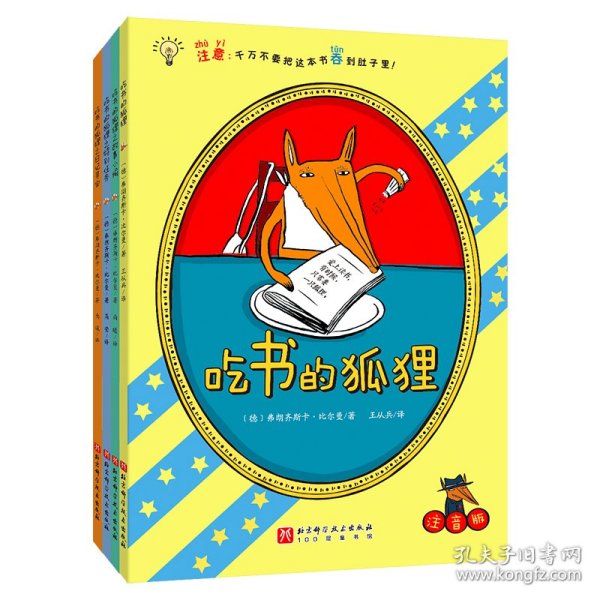 【赠记录手册和定制信纸】吃书的狐狸（全4册，平装彩图注音版，新增《吃书的狐狸之日记寻宝》；一部关于阅读与写作的启蒙童话，一套充满魔法和笑声的故事，早一天认识吃书的狐狸，早一天爱上阅读与写作！）