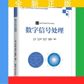 數(shù)字信號(hào)處理