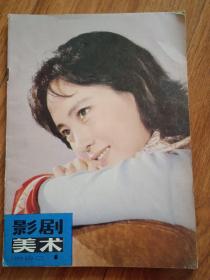 影剧美术1980年第1期