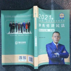 瑞达法考2022法律职业资格考试徐金桂讲行政法之真金题课程配资料