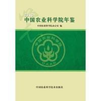 2013中国农业科学院年鉴