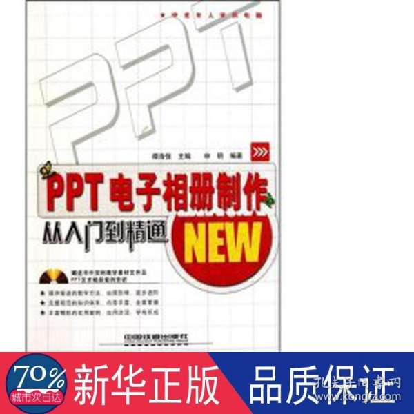 PPT电子相册制作从入门到精通