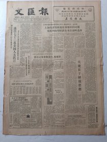 文汇报1988年1月24日4版