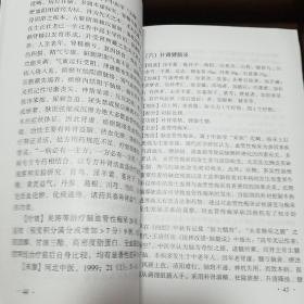 老年性痴呆.常见疑难病名方验方集萃丛书..全是秘方验方.中医药防治老年性痴呆.名老中医中药治疗新观点新方法.有效经验名方名药E1208
