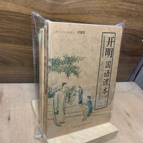 开明国语课本上下册上海图书馆馆藏拂尘老课本叶圣陶编丰子恺绘