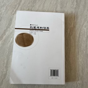 荆楚文化丛书·史传系列：荆楚建制沿革