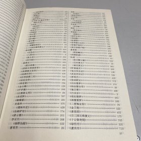 中国古代小说百科全书