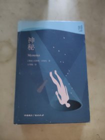 北欧文学译丛:神秘