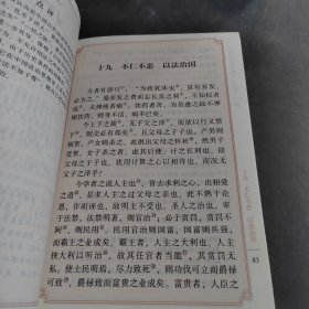 中华经典精粹解读：韩非子