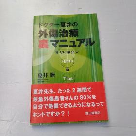 外伤治疗  日文