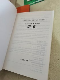 军考精讲:语文+政治+英语[3本合售]