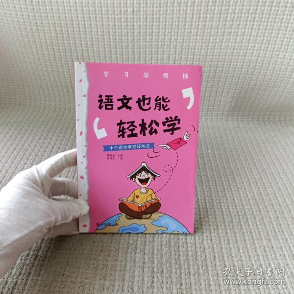 学习没烦恼（套装共10册）小学生学习方法技巧漫画故事绘本