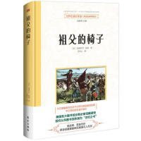 祖父的椅子 【正版九新】