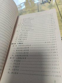 中医心理学原旨