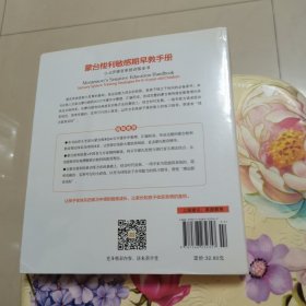 蒙台梭利敏感期早教手册——0~6岁感官系统训练全书
