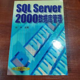 SQL Server 2000 数据库管理体制 有划线