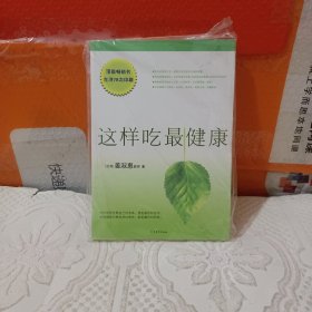 这样吃最健康