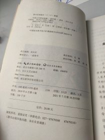 中国古代神话选编（统编小学语文教科书指定阅读书系·名师讲读版）